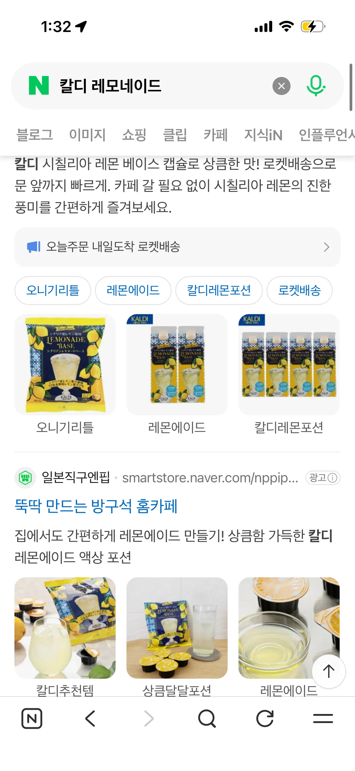 칼디 레몬에이드 구해요