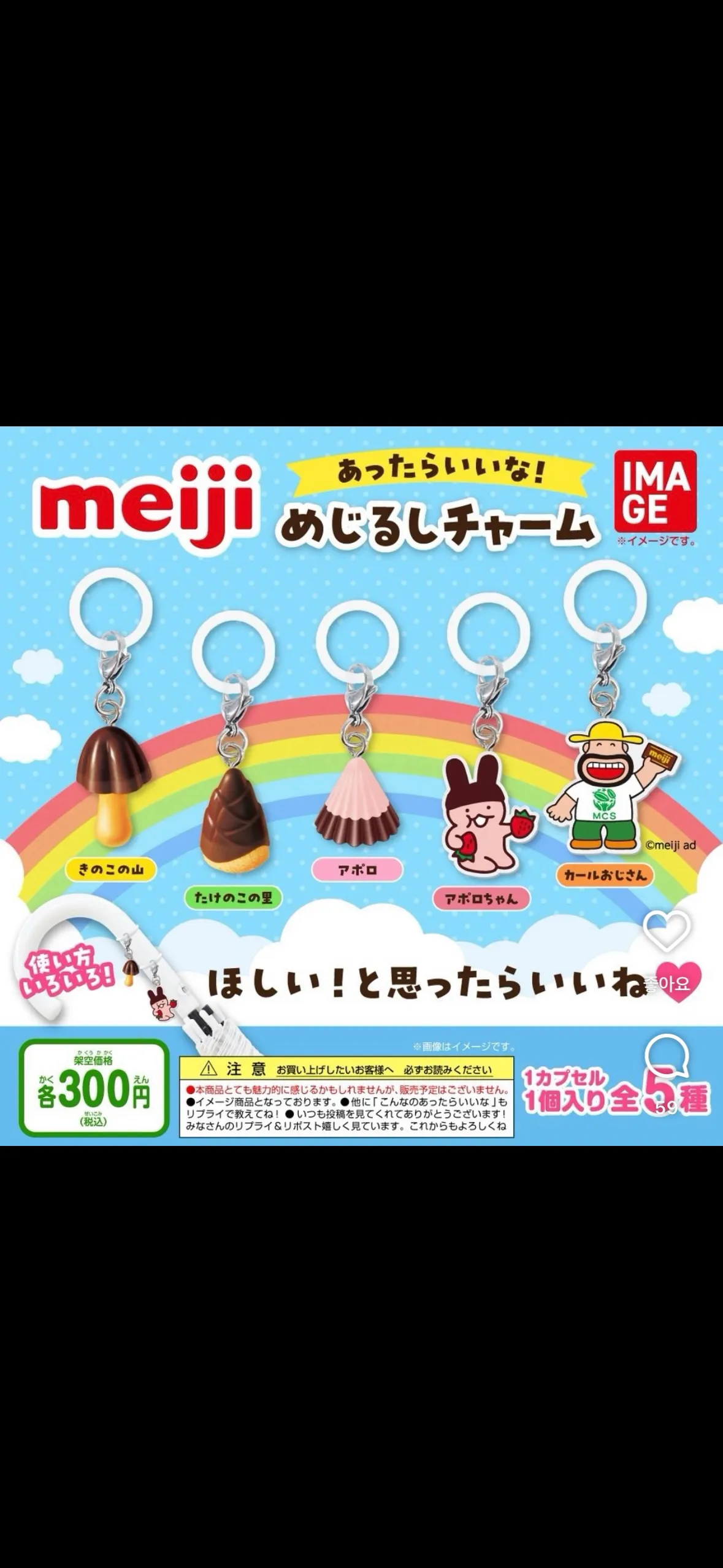 meiji 가챠