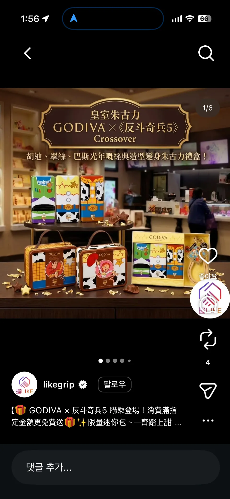 고디바 토이스토리 콜라보