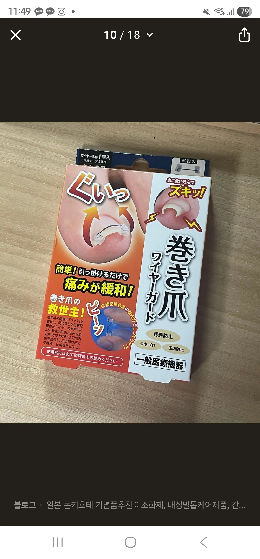 일본 돈키호테 내성발톱 교정기 구해요