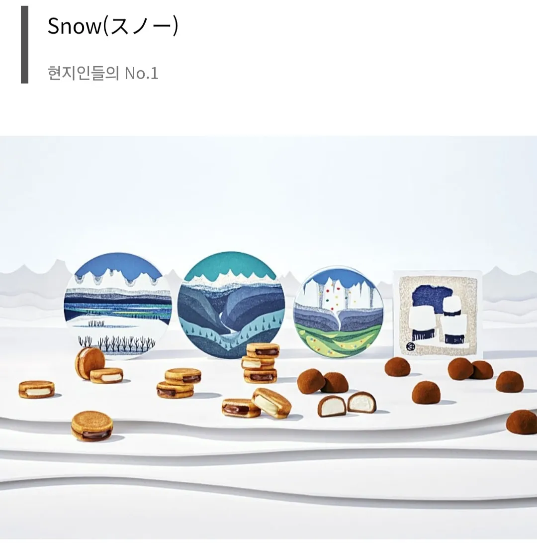 훗카이도 스노우초콜릿