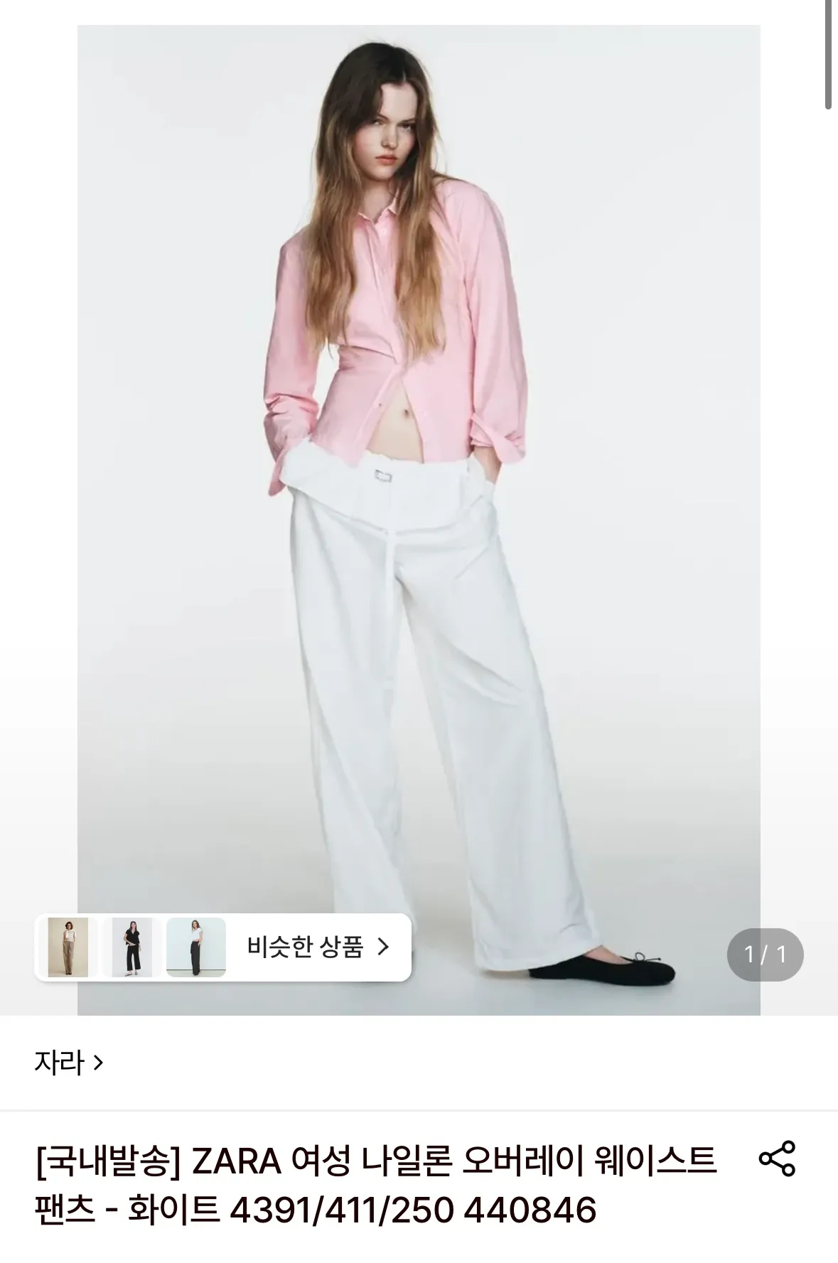 ZARA 자라 나일론 오버레이 웨이스트 팬츠