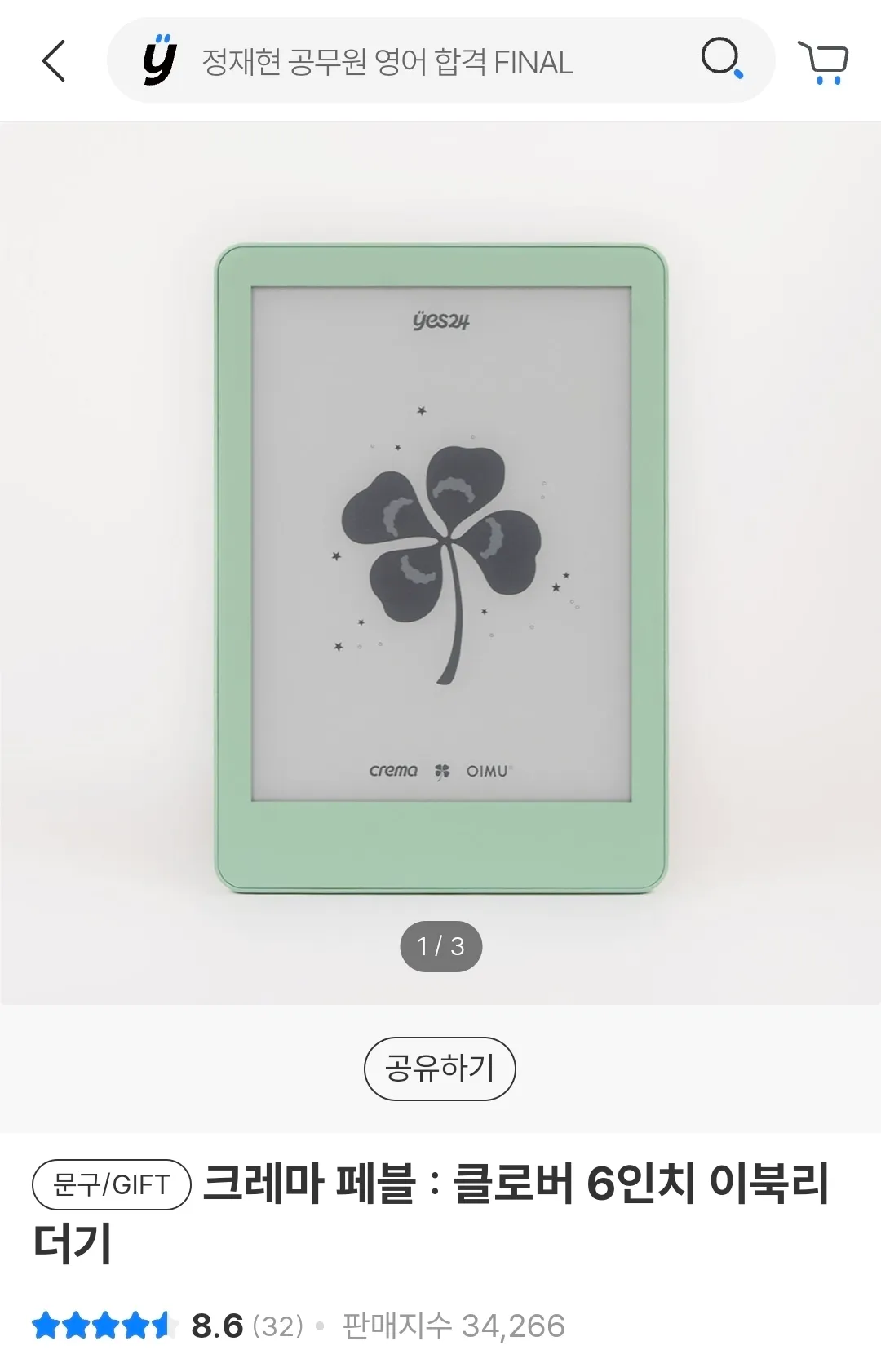 크레마 페블 클로버 이북리더기 