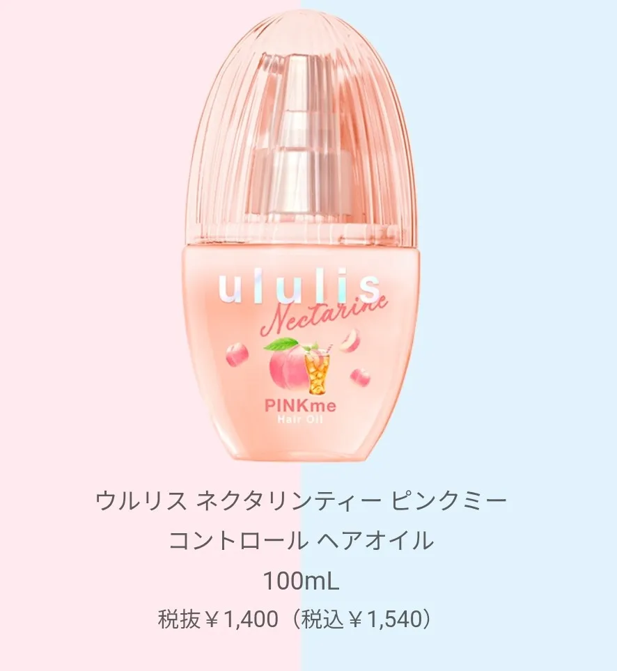 ululis 넥타린 티 핑크 미 컨트롤 헤어 오일