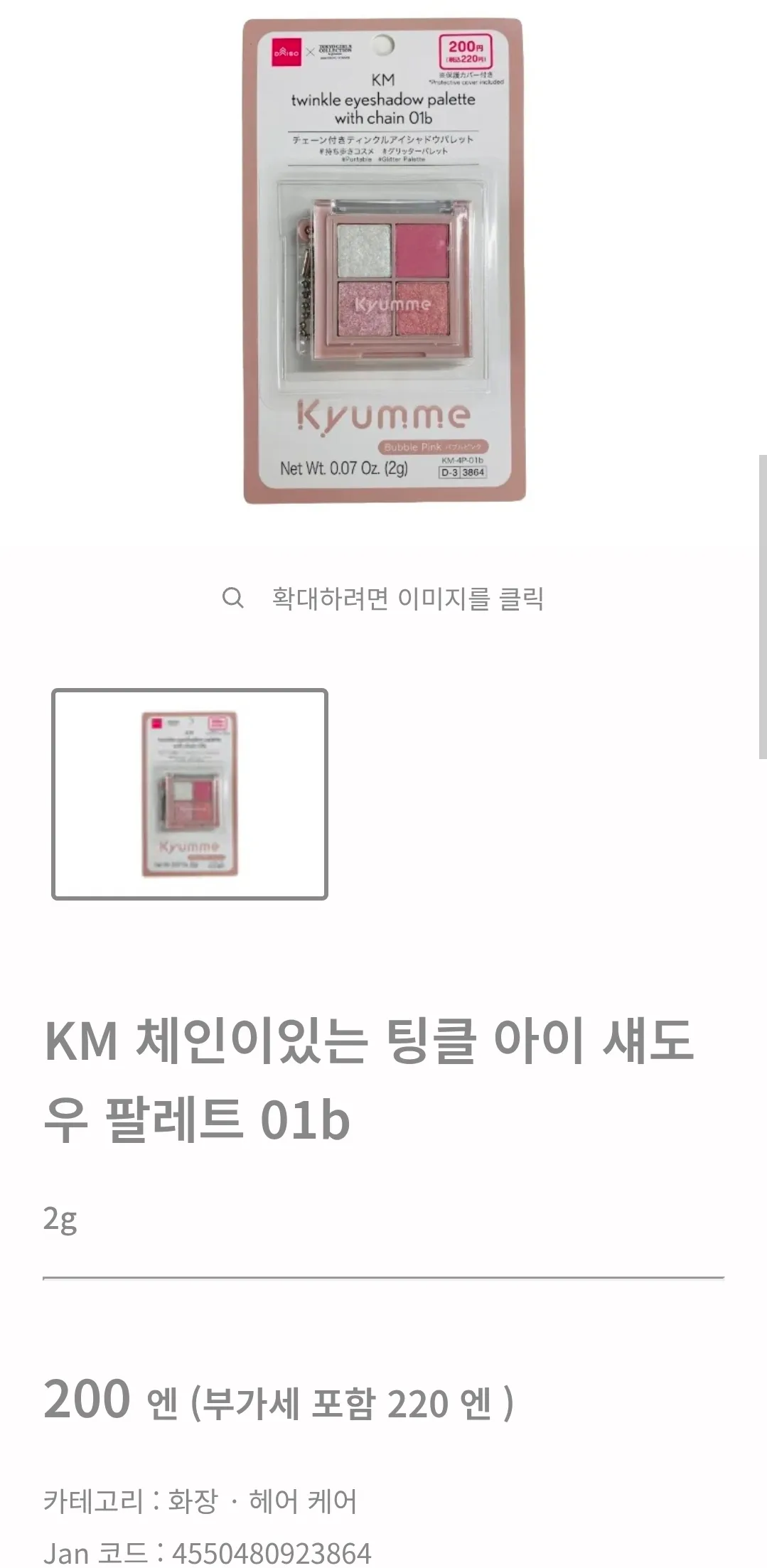 일본다이소 화장품 구해주세요