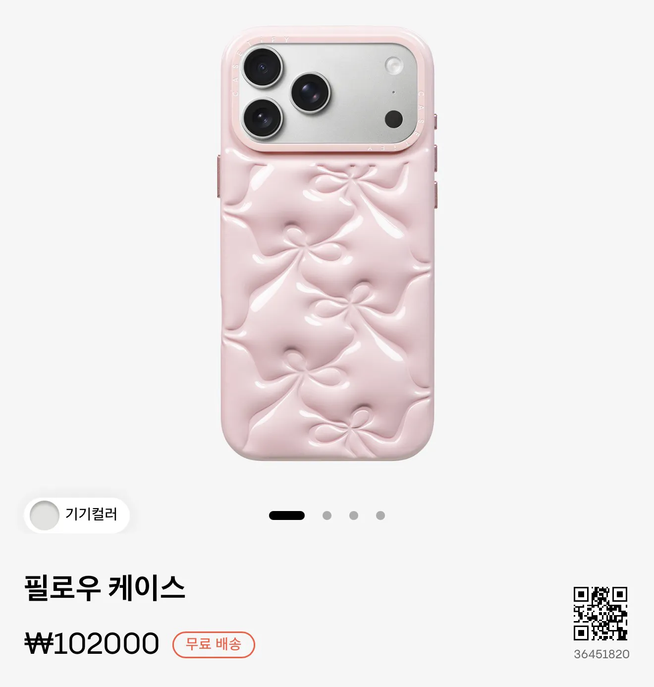 케이스티파이 발렌타인 걸스스윗 필로우 간절하게 원합니다