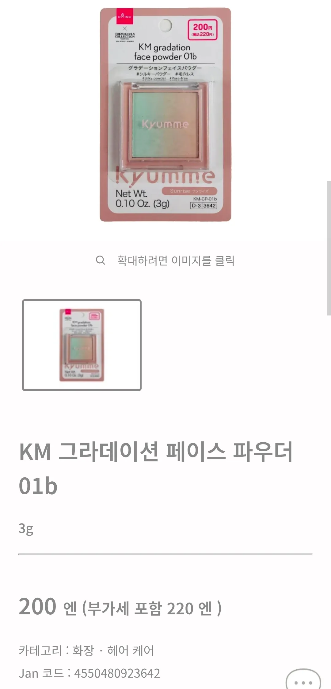 일본다이소 화장품 구해주세요