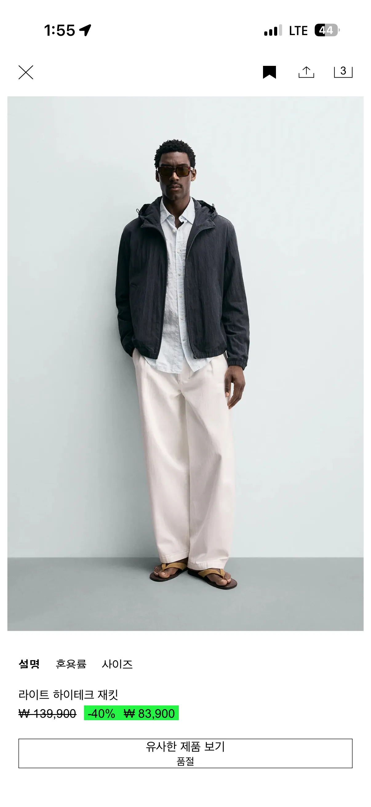 zara 자라 라이트 하이테크 재킷