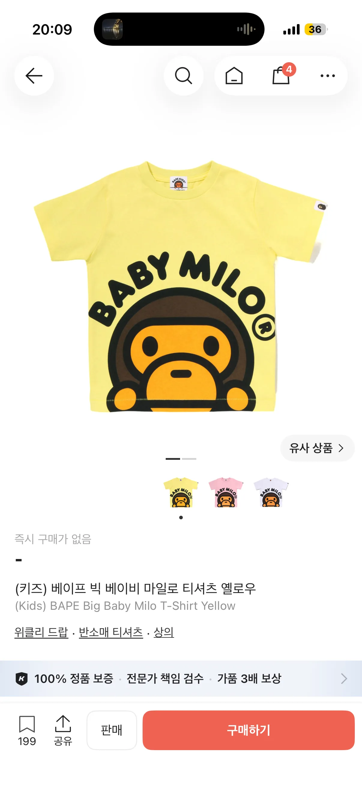 (키즈)베이프 빅 베이비 마일로 티셔츠 옐로우
