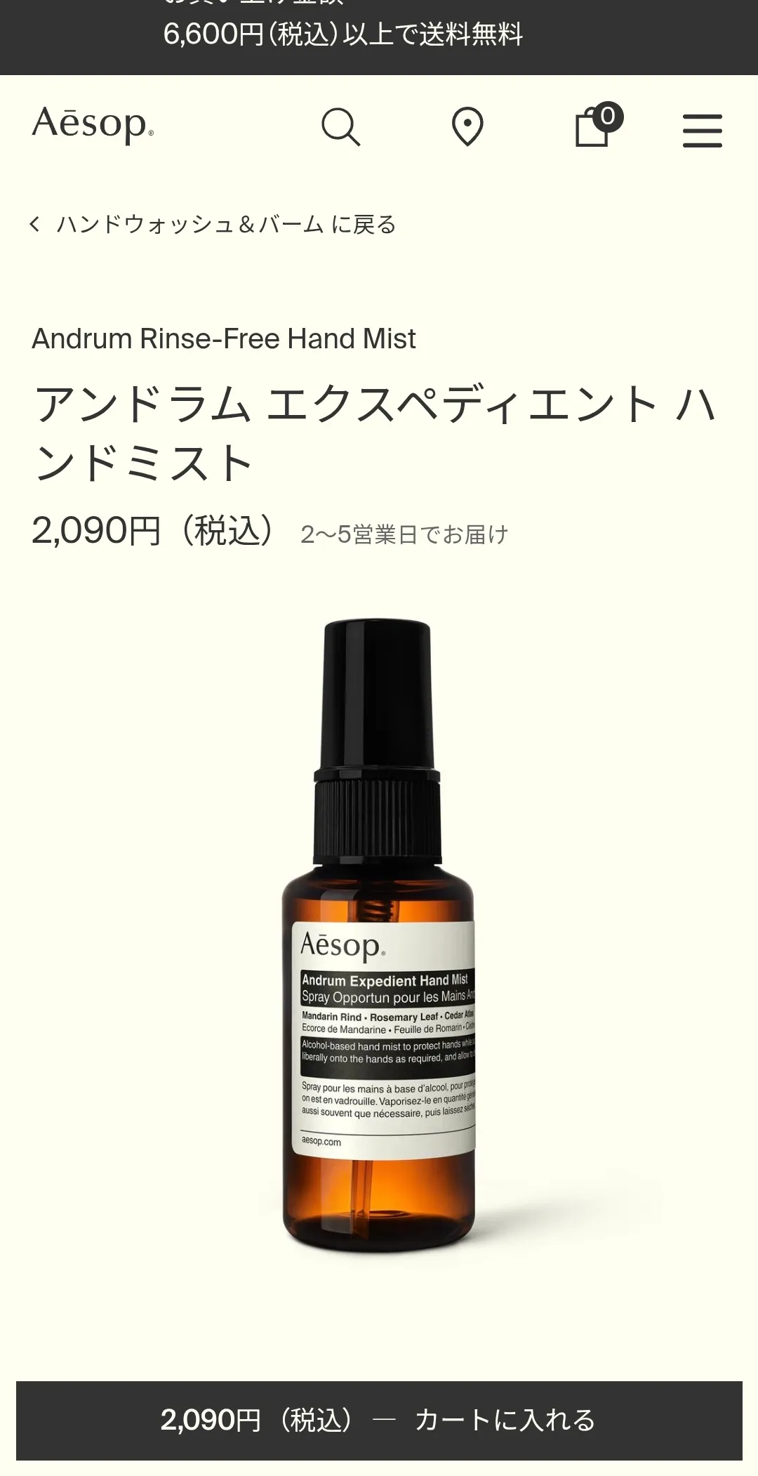 이솝 핸드미스트