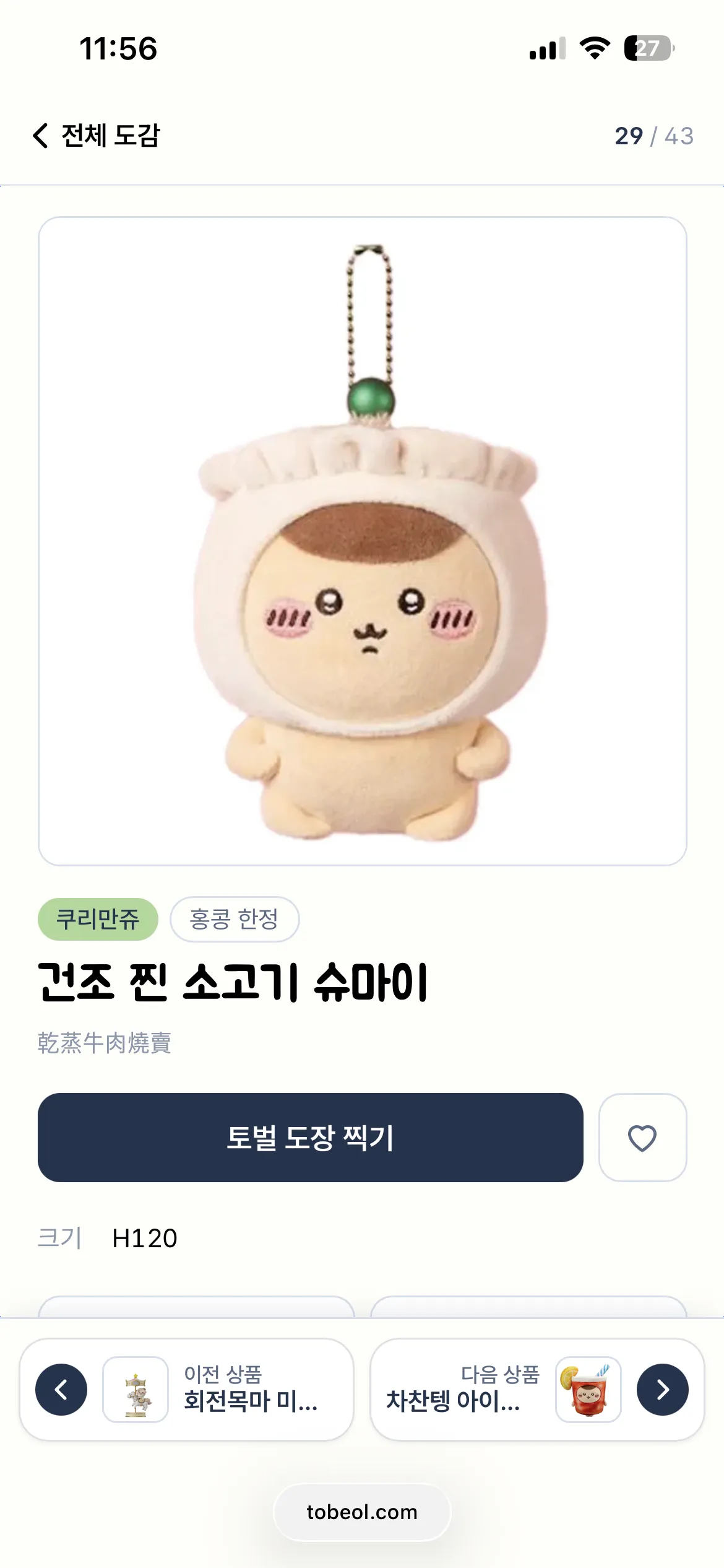 홍콩 한정 치이카와 굿즈