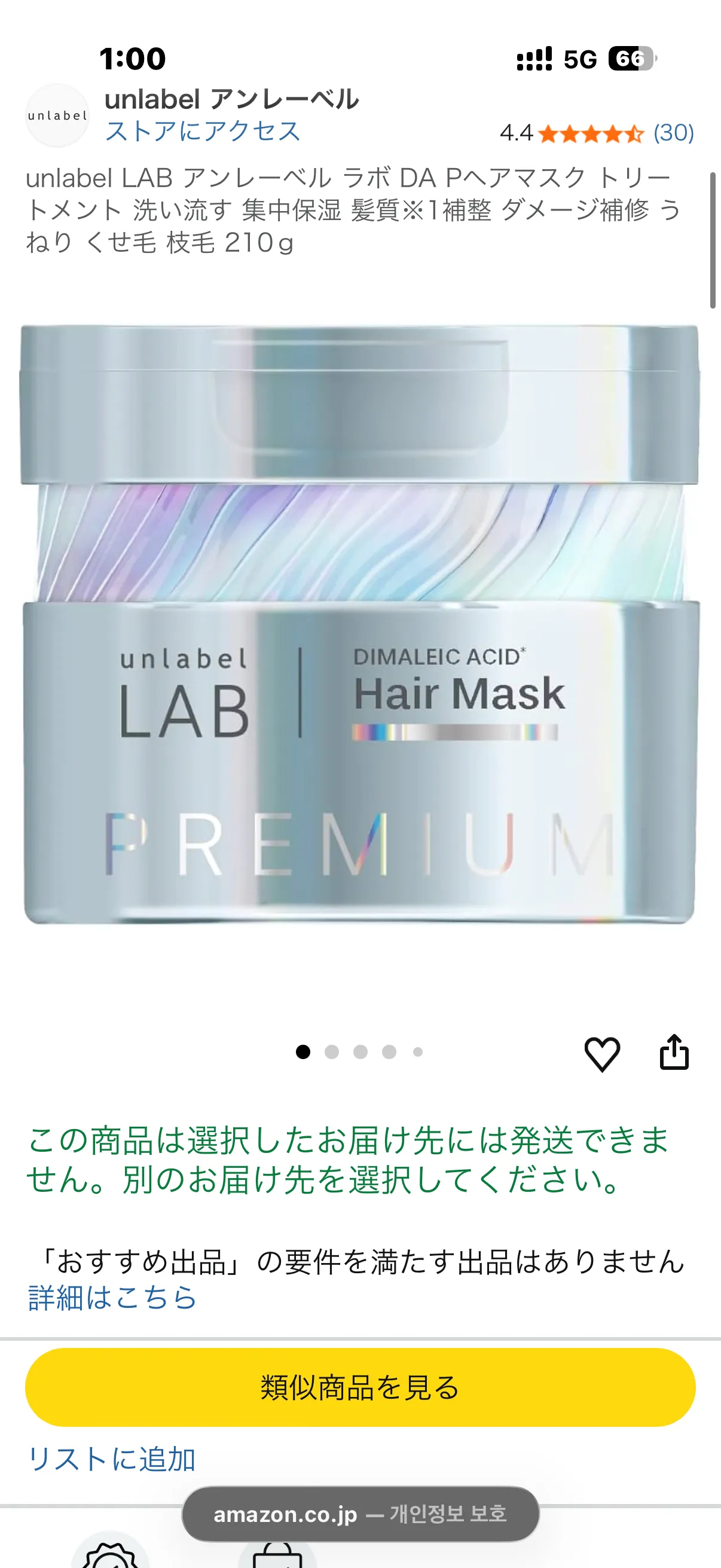 unlabel LAB DA Hair Mask