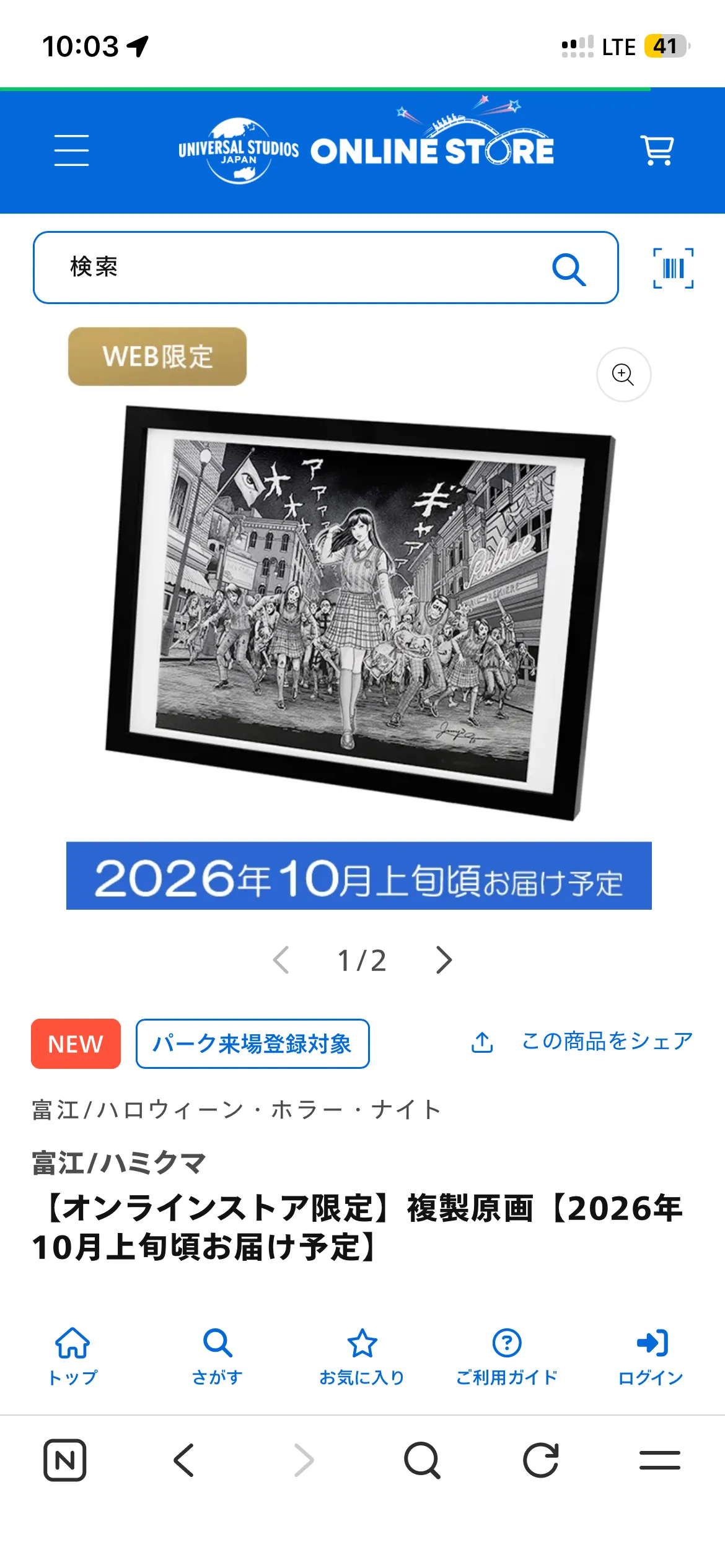 유니버셜 usj 이토준지 복제원화 굿즈