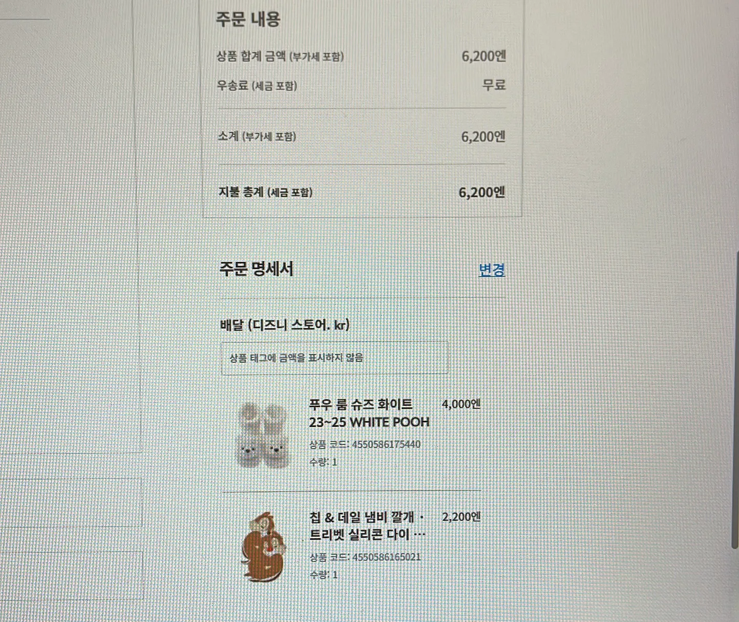 디즈니스토어 재팬