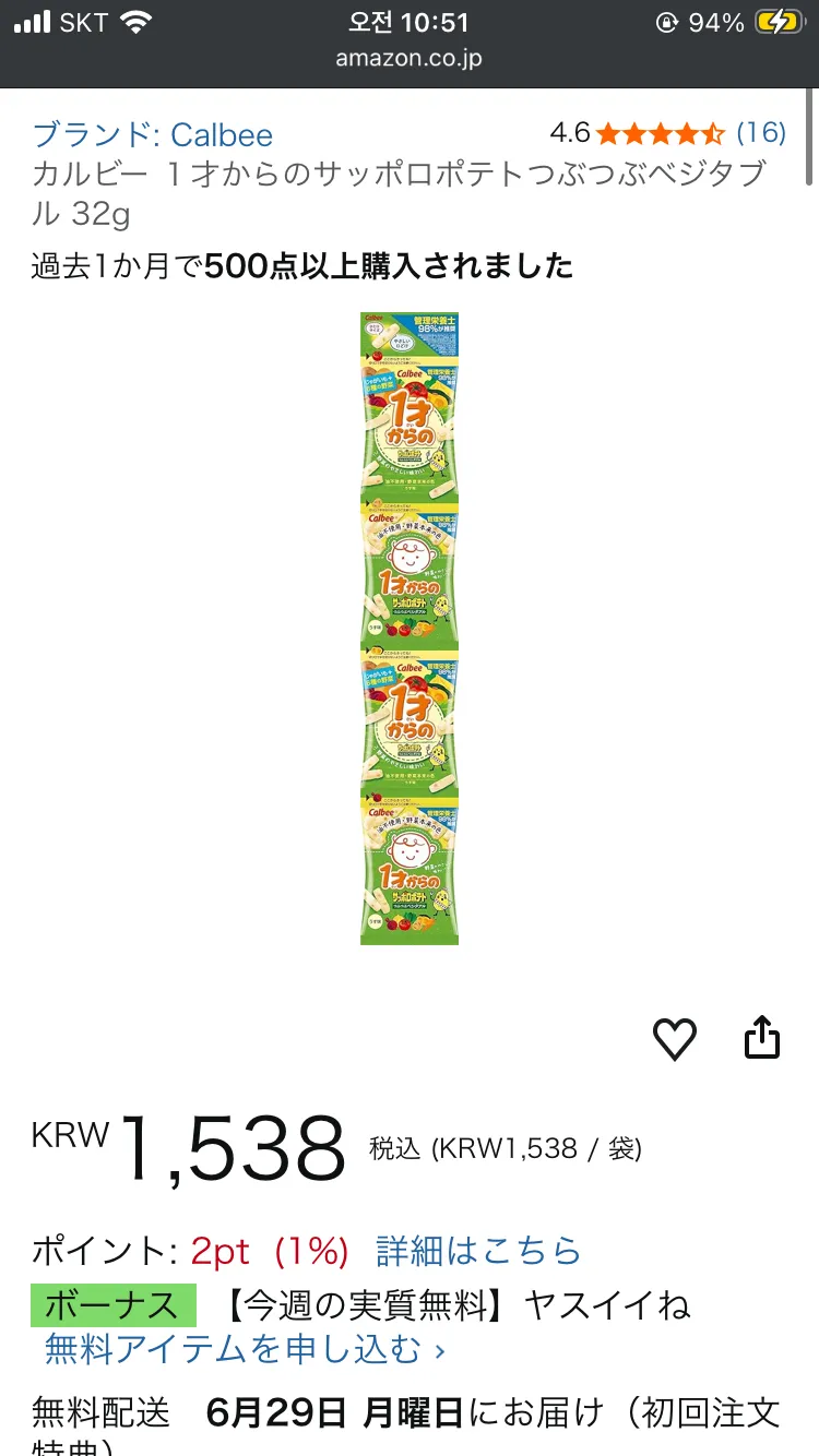 일본 아기 과자 요청