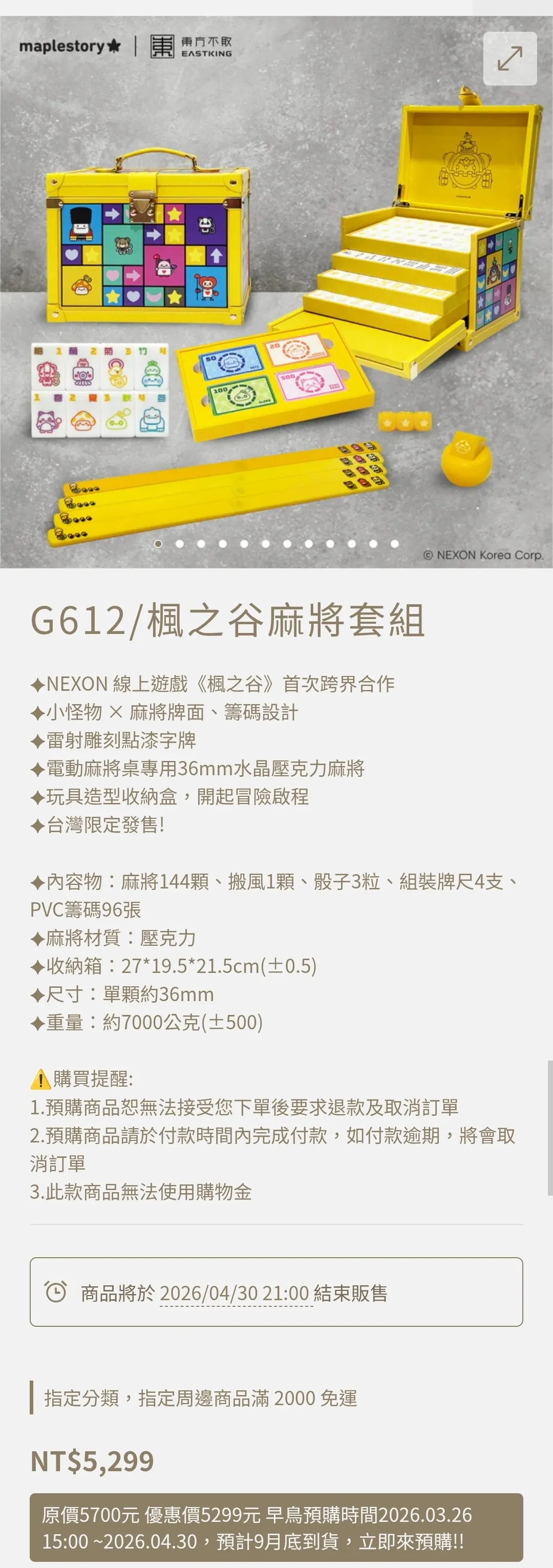 대만한정 메이플스토리 마작세트 예약구매
