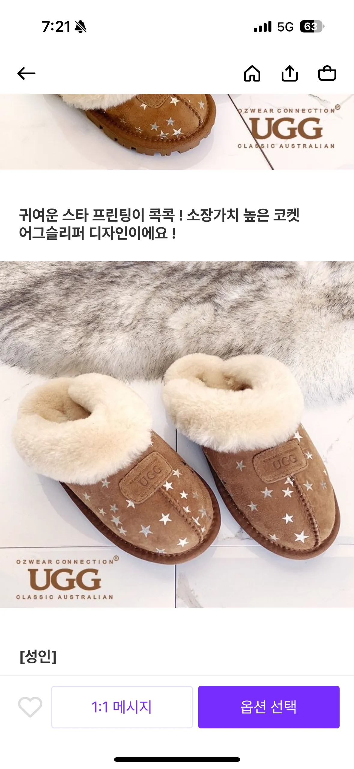 별 어그 오즈웨어