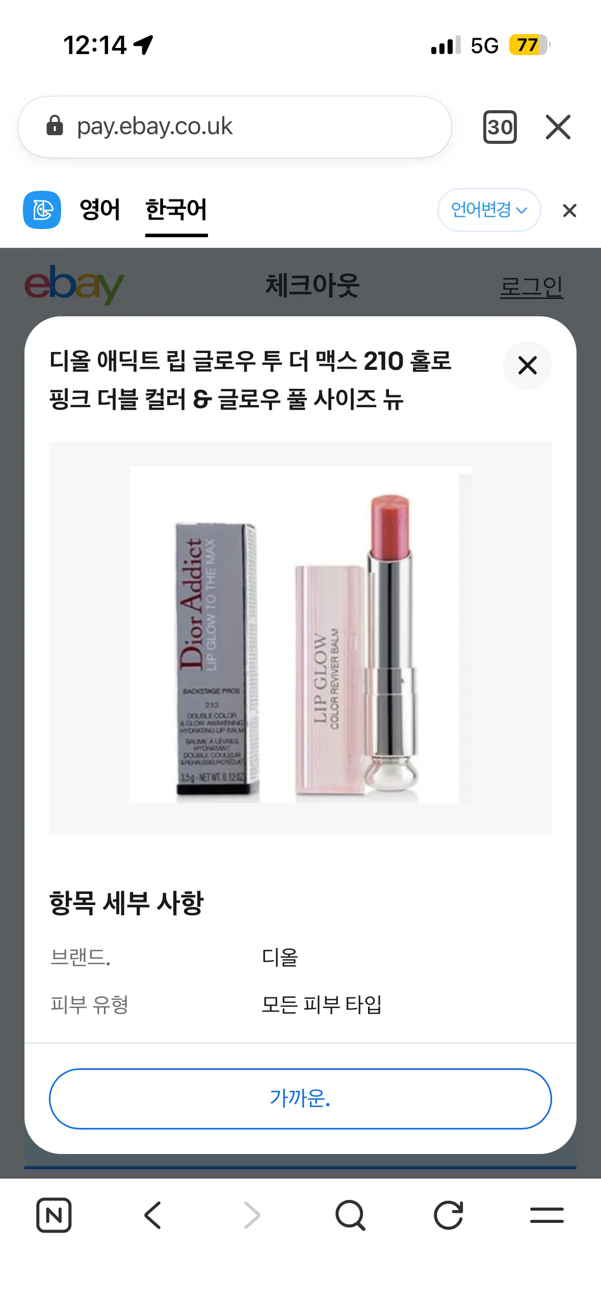 디올 립스틱