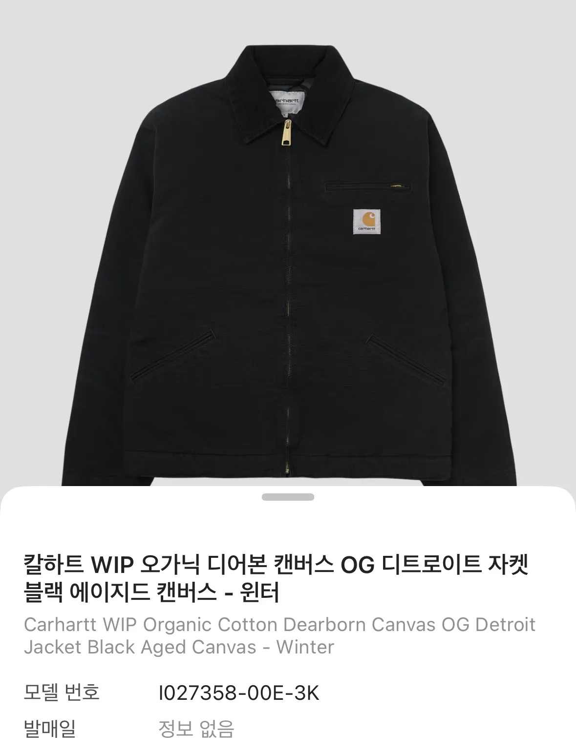 칼하트 오가닉 자켓