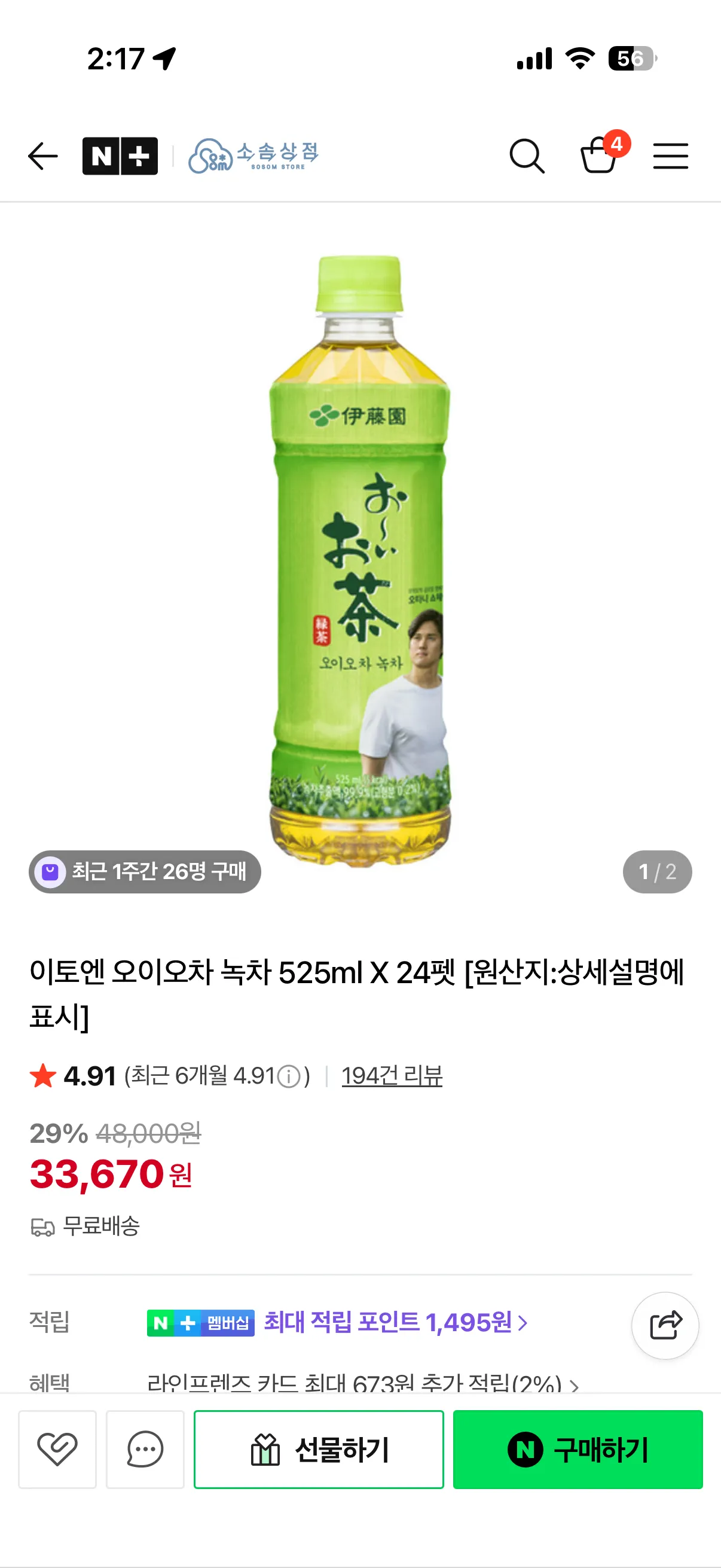 이토엔 오이오차 녹차 525ml X 24펫