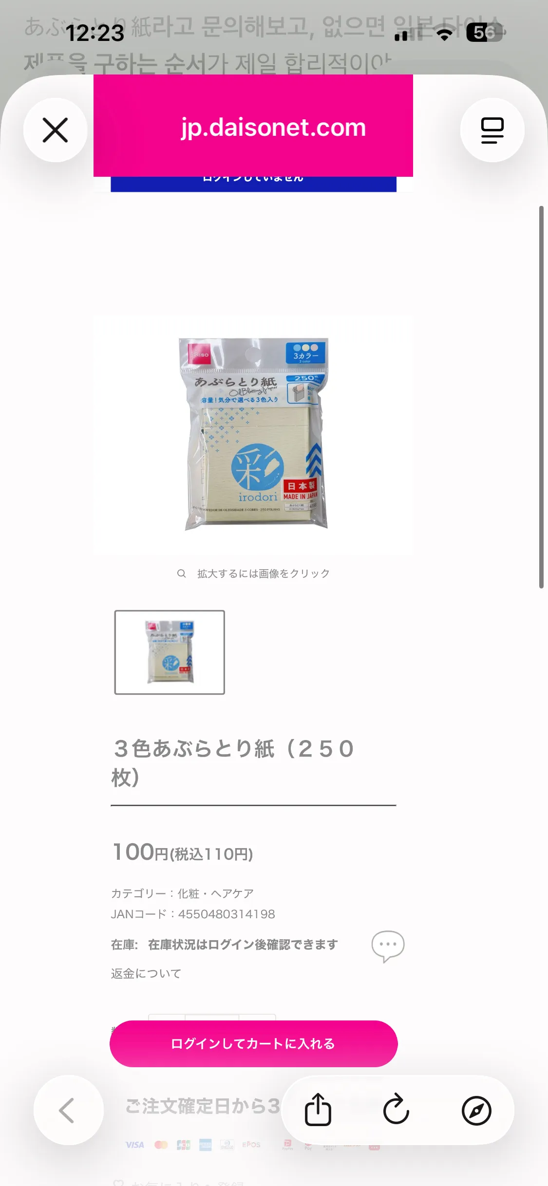 일본 다이소 3색 기름종이