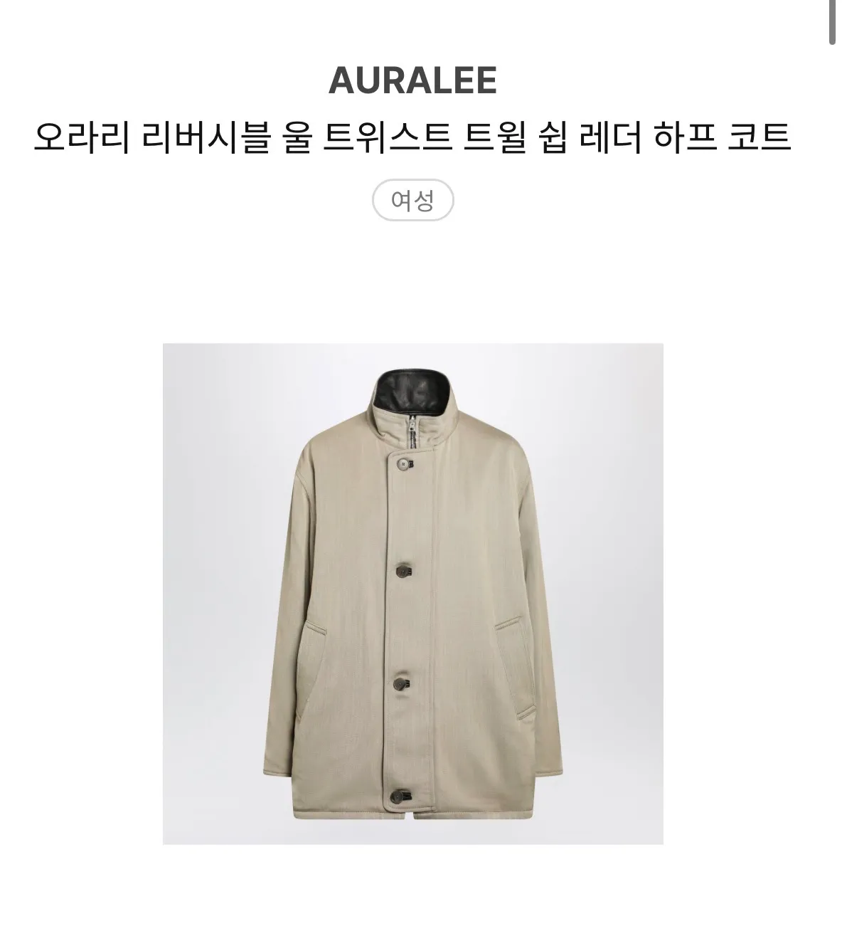 AURALEE REVERSIBLE WOOL TWISTED TWILL 