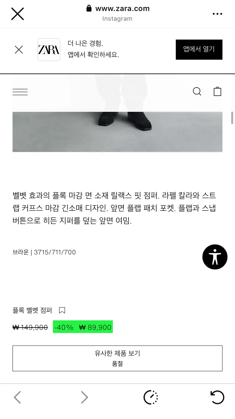 자라 플록 벨벳 점퍼
