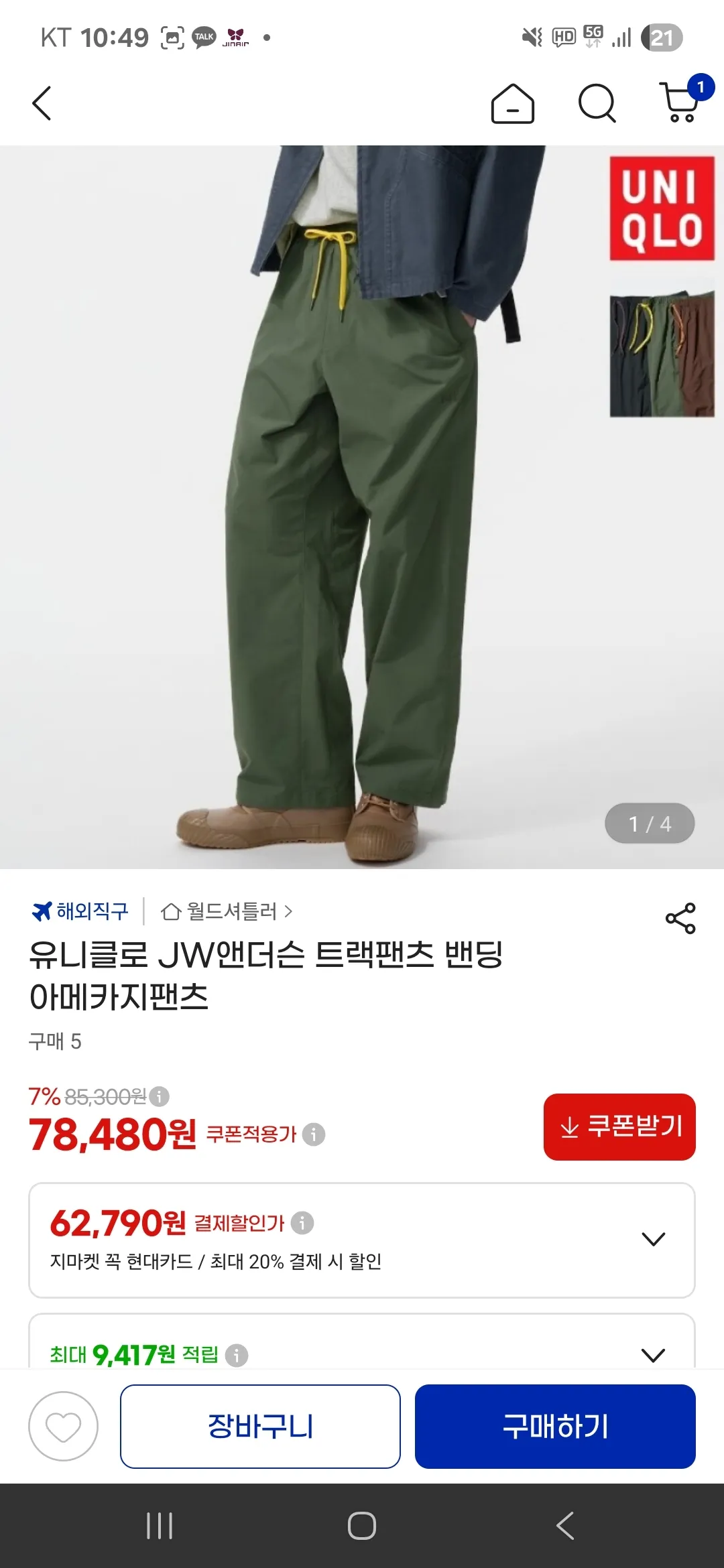 유니클로 JW앤더슨 트랙팬츠 