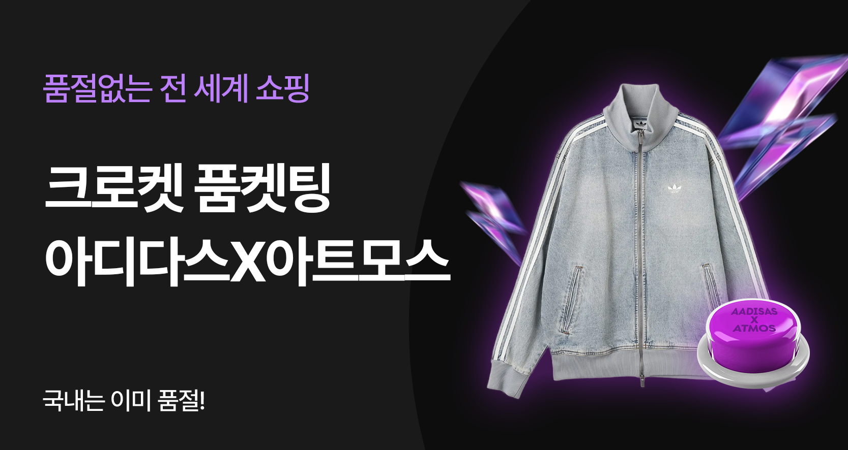 크로켓 품켓팅🌩️