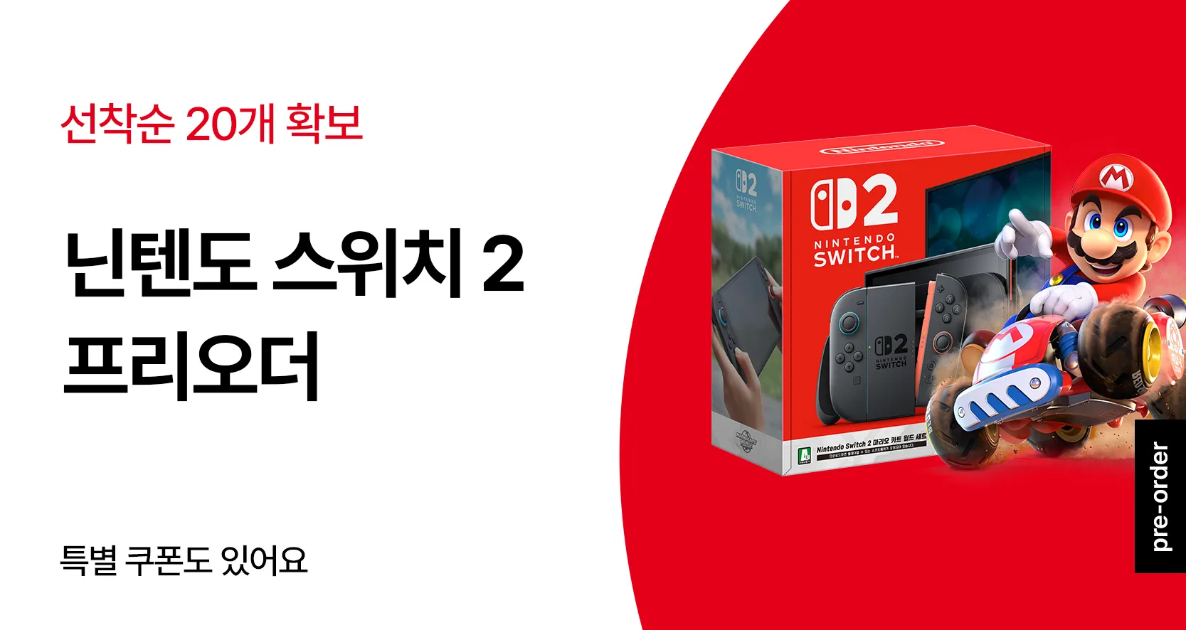 🎮닌텐도 스위치2 프리오더🎮