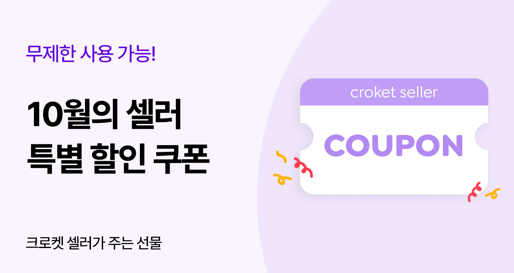 10월 셀러 특별쿠폰