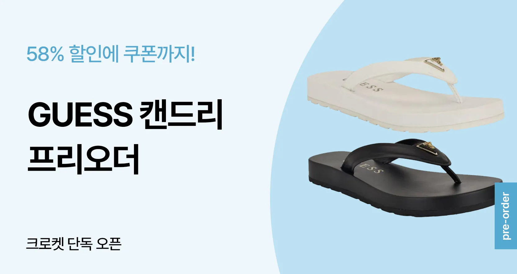 🖤💭게스 캔드리 프리오더🖤💭
