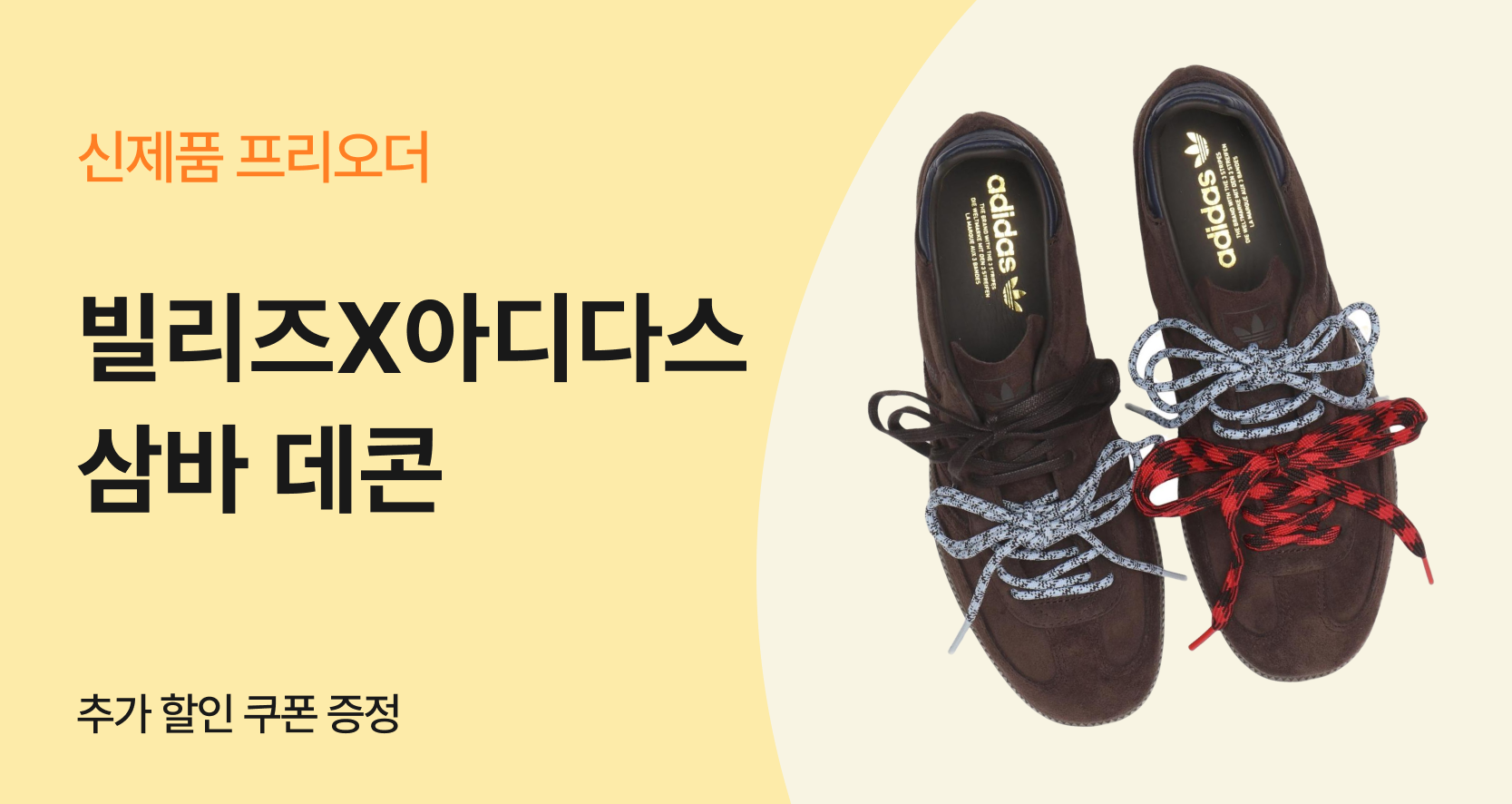 빌리즈 X 아디다스 PRE ORDER 2
