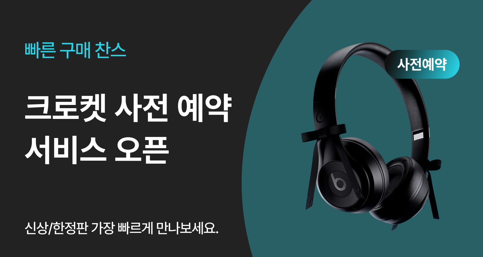[사전예약] 신상/한정판 빠르게 구매하려면?