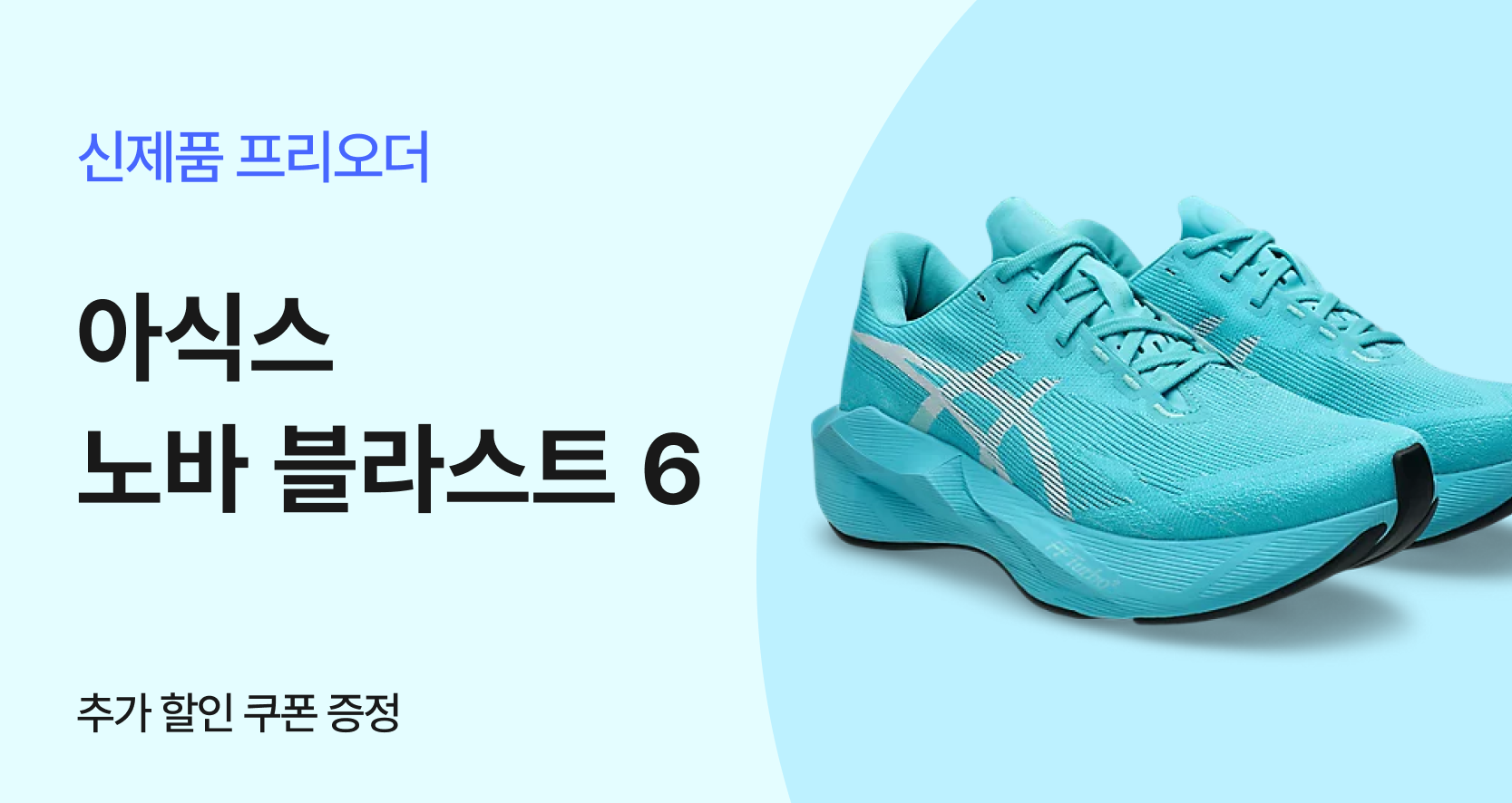 👟아식스 PRE-ORDER2
