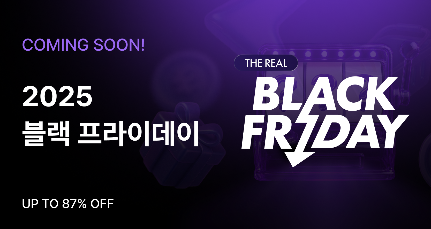 🔥블프가 곧 시작됩니다