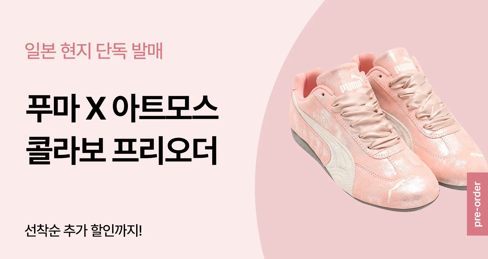 🌸푸마 x 아트모스 스피드캣🌸