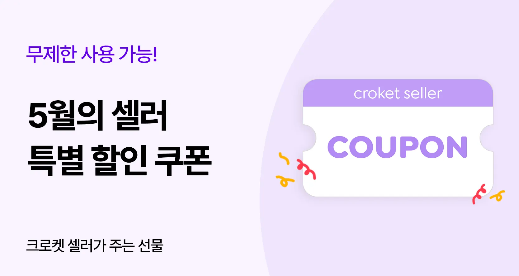 5월 셀러 특별쿠폰