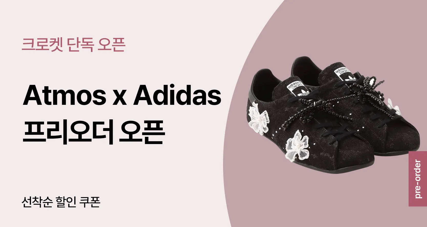 🖤 🎀 Atmos X Adidas 🖤 🎀