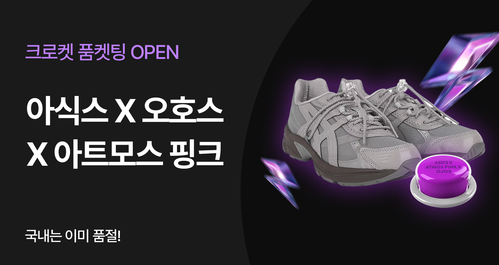 🖤💜아식스 X 오호스 X 아트모스 핑크 🖤💜