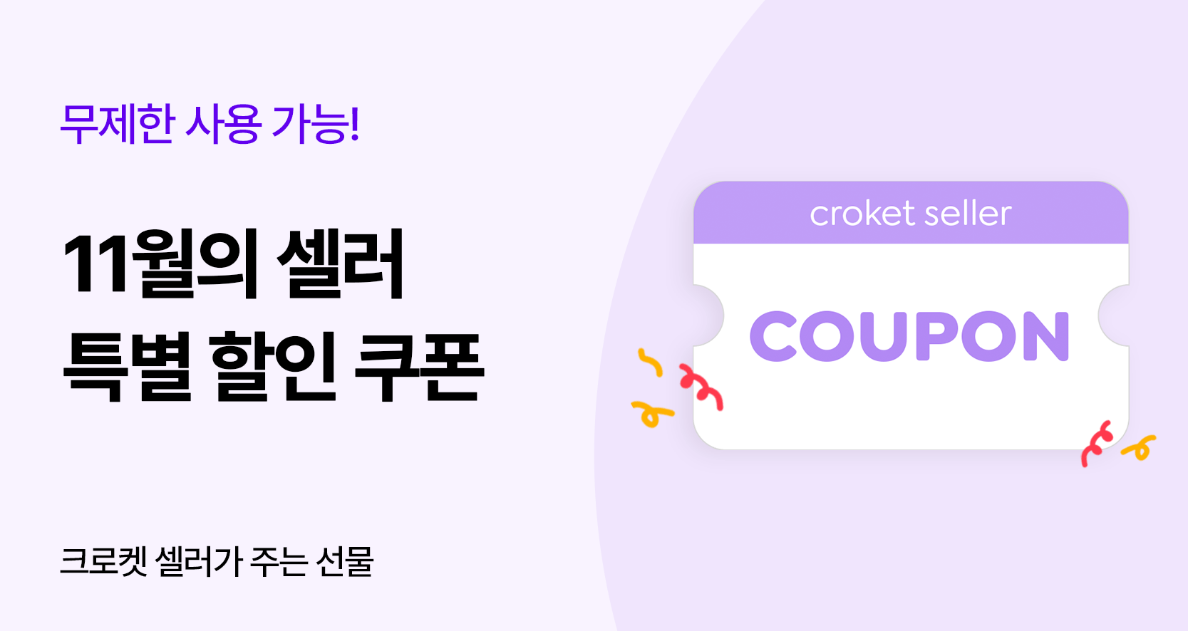 11월 셀러 특별쿠폰