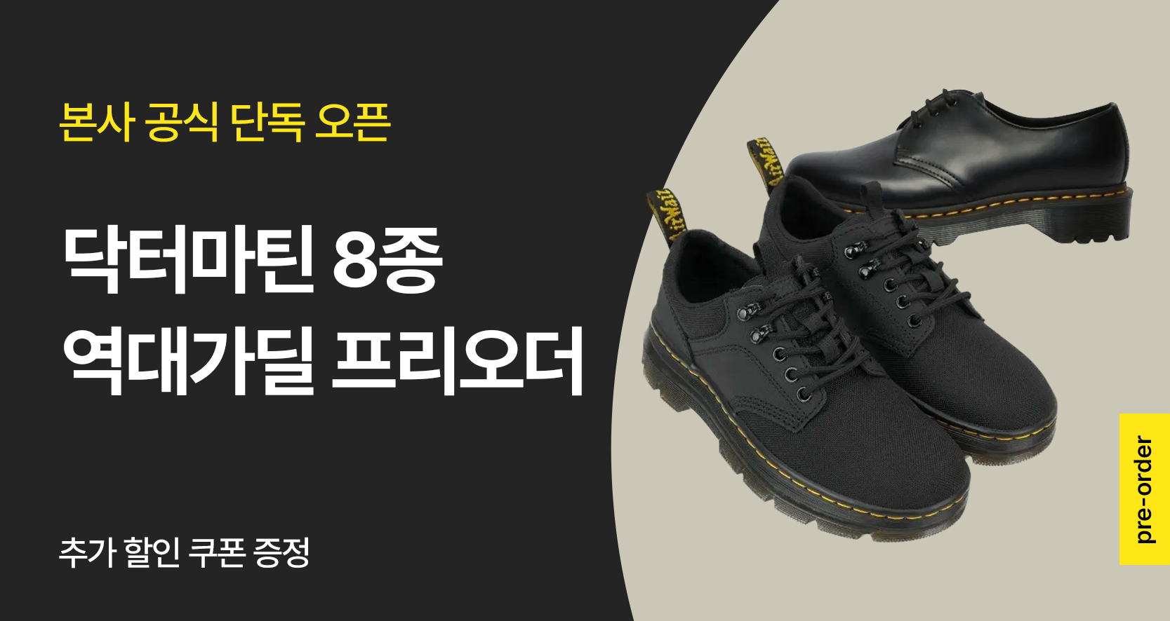 닥터마틴 8종 프리오더👞