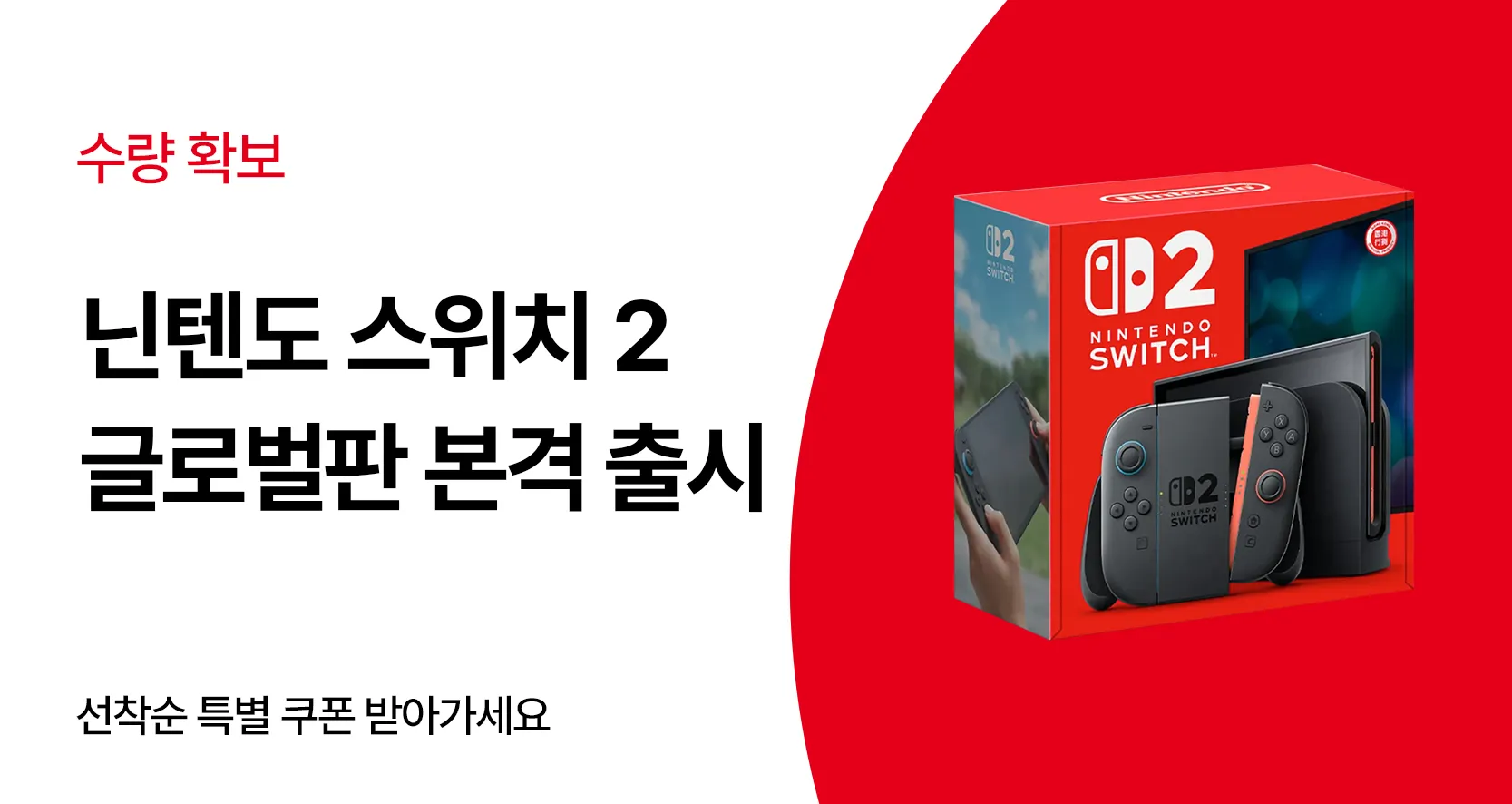 🎮닌텐도 스위치2 글로벌판🎮