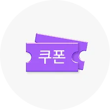 쿠폰모아보기